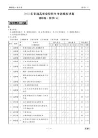 衡水金卷2023届新高考先享调研数学（三）试卷及参考答案
