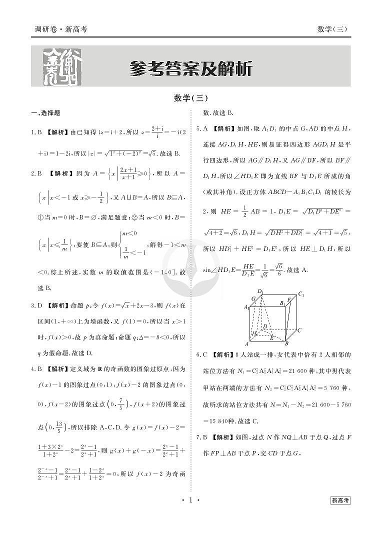 衡水金卷2023届新高考先享调研数学（三）试卷及参考答案03