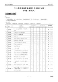 衡水金卷2023届新高考先享调研数学（四）试卷及参考答案