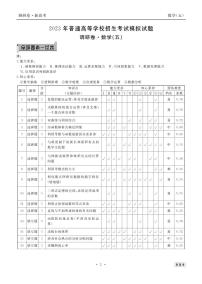 衡水金卷2023届新高考先享调研数学（五）试卷及参考答案