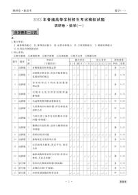 衡水金卷2023届新高考先享调研数学（一）试卷及参考答案