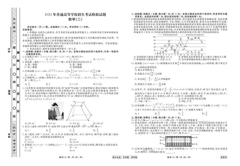 衡水金卷2023届新高考先享调研数学（二）试卷及参考答案01