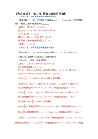 2023高考考点分析  第二节 导数与函数的单调性