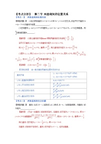 2023高考考点分析 第二节 两直线间的位置关系