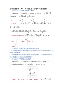 2023高考考点分析 第二节 向量基本定理与向量的坐标