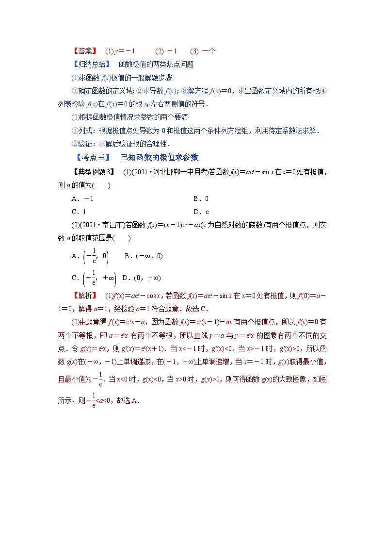 2023高考考点分析 第三节 导数与函数的极值、最值 试卷02