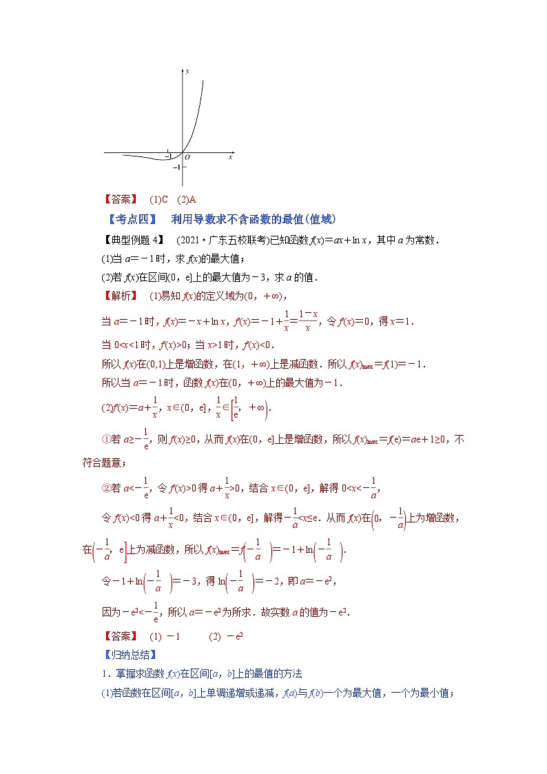 2023高考考点分析 第三节 导数与函数的极值、最值 试卷03