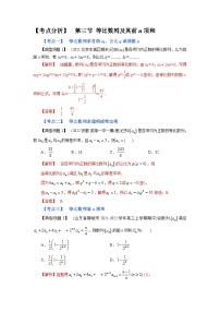 2023高考考点分析 第三节 等比数列及其前n项和