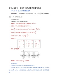 2023高考考点分析 第三节 三角函数的图像与性质