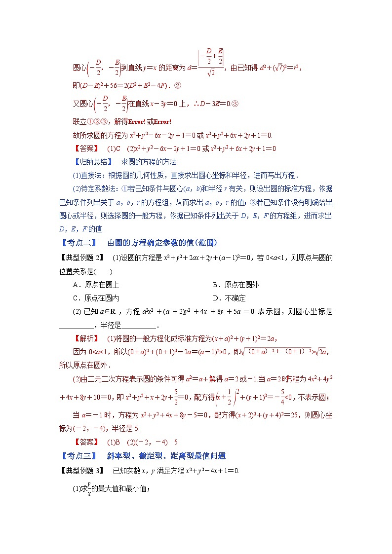 2023高考考点分析 第三节 圆的方程第2页