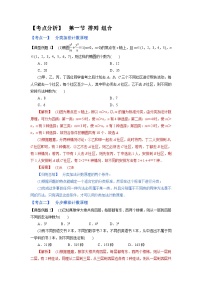 2023高考考点分析 第一节 排列、组合