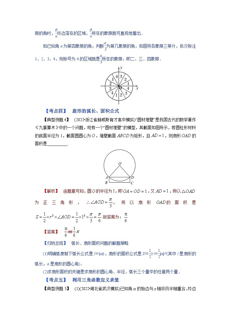2023高考考点分析 第一节 三角函数的概念、同角三角函数的基本关系及诱导公式 试卷03