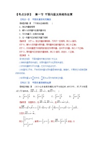 2023高考考点分析 第一节 平面向量及其线性运算