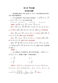2023高考能力提高专项练习   第八章 平面向量