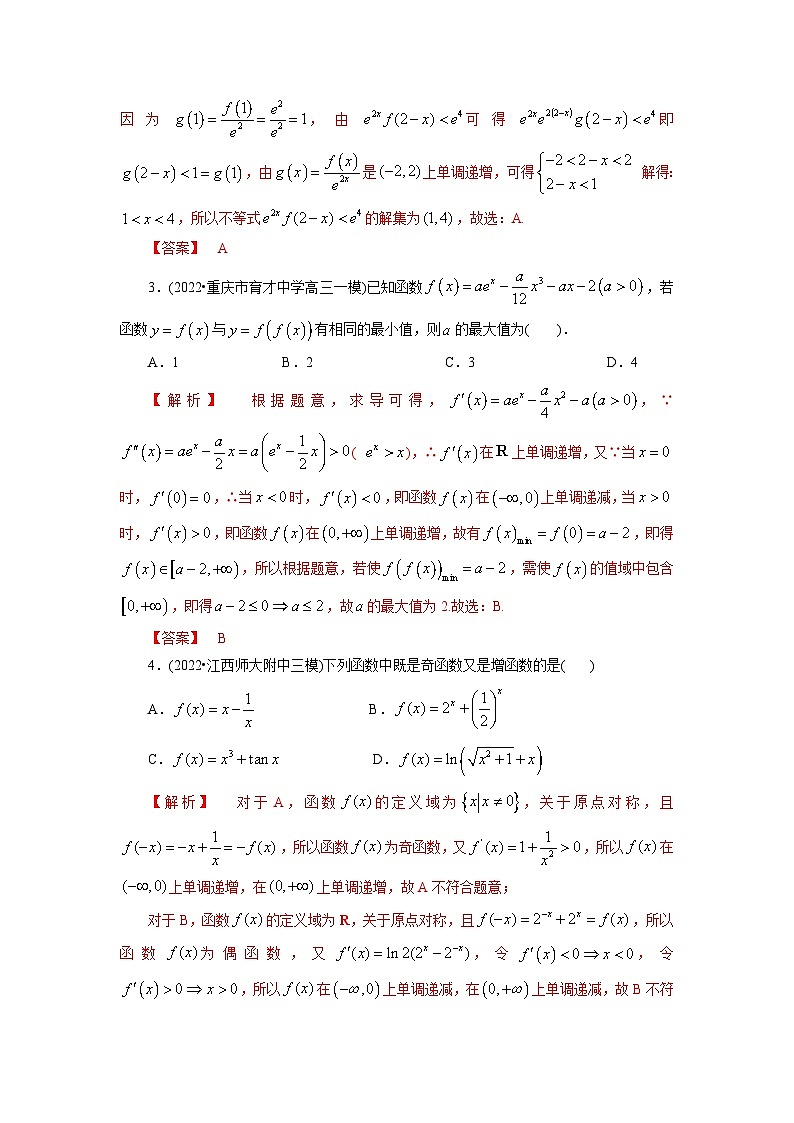 2023高考能力提高专项练习  第二节 导数与函数的单调性第2页