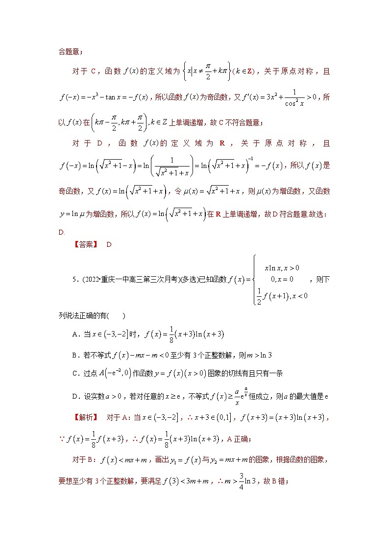 2023高考能力提高专项练习  第二节 导数与函数的单调性第3页