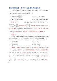 2023高考能力提高专项练习  第二节 两直线间的位置关系