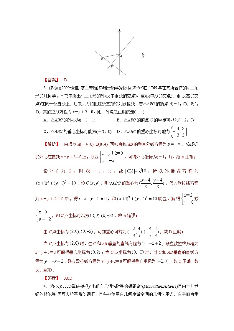 2023高考能力提高专项练习  第二节 两直线间的位置关系第2页