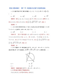2023高考能力提高专项练习  第二节 向量基本定理与向量的坐标