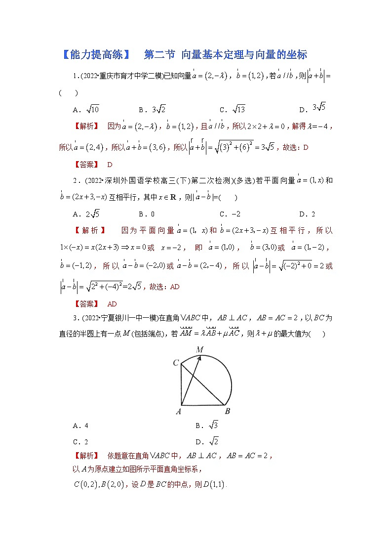 2023高考能力提高专项练习  第二节 向量基本定理与向量的坐标01