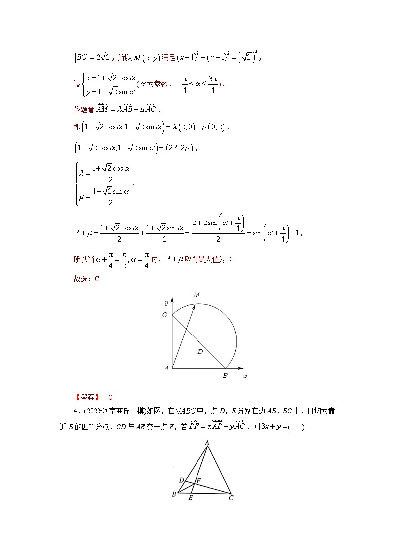 2023高考能力提高专项练习  第二节 向量基本定理与向量的坐标02