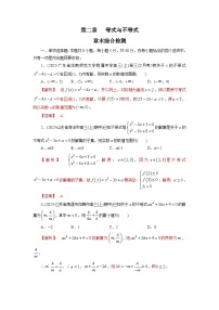 2023高考能力提高专项练习  第二章 等式与不等式
