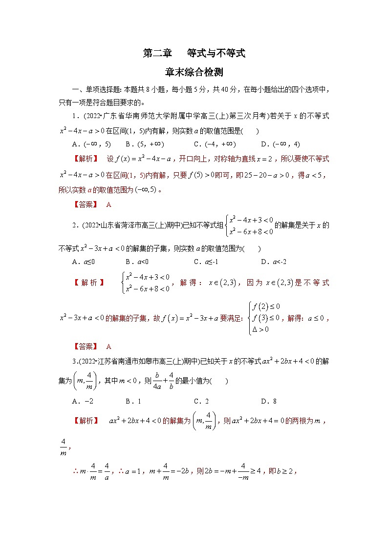 2023高考能力提高专项练习  第二章 等式与不等式第1页