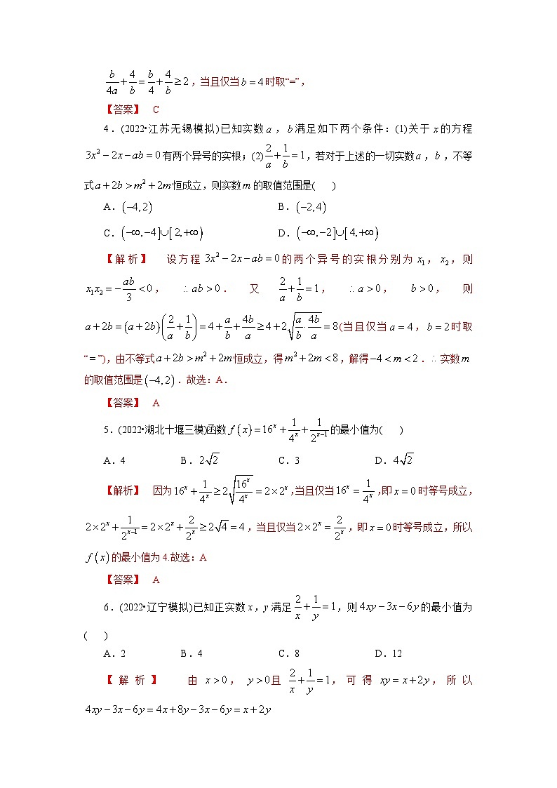 2023高考能力提高专项练习  第二章 等式与不等式第2页