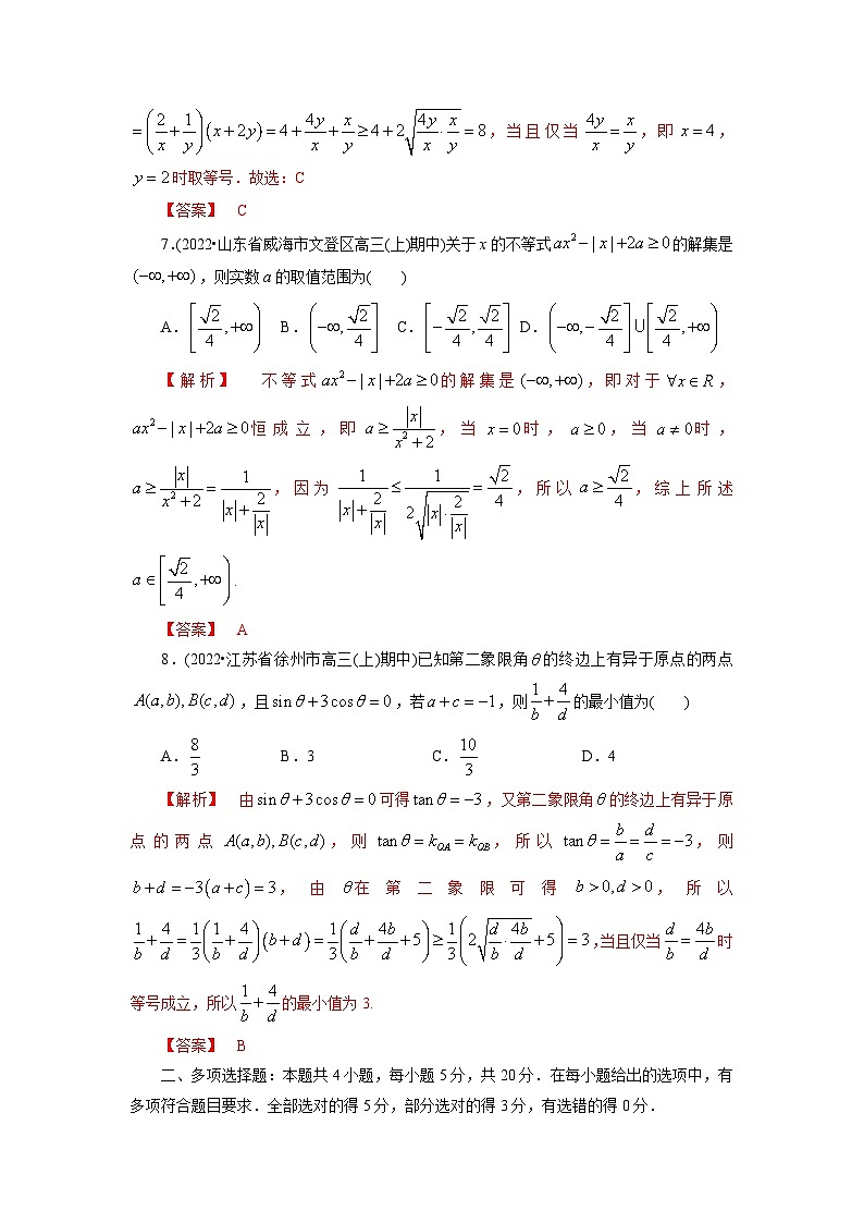 2023高考能力提高专项练习  第二章 等式与不等式第3页
