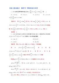 2023高考能力提高专项练习  第四节 导数的综合应用