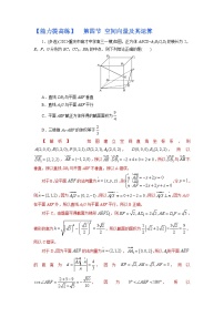 2023高考能力提高专项练习  第四节 空间向量及其运算