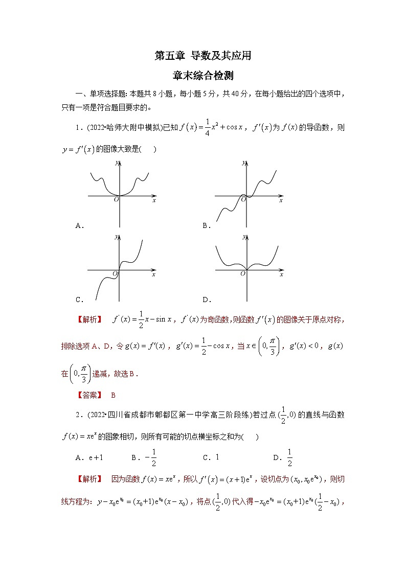 2023高考能力提高专项练习  第五章 导数及其应用第1页