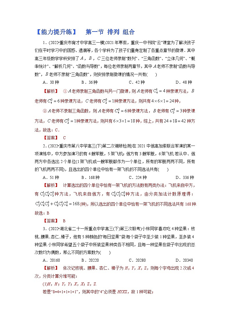 2023高考能力提高专项练习  第一节 排列、组合01