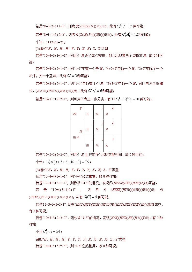 2023高考能力提高专项练习  第一节 排列、组合02