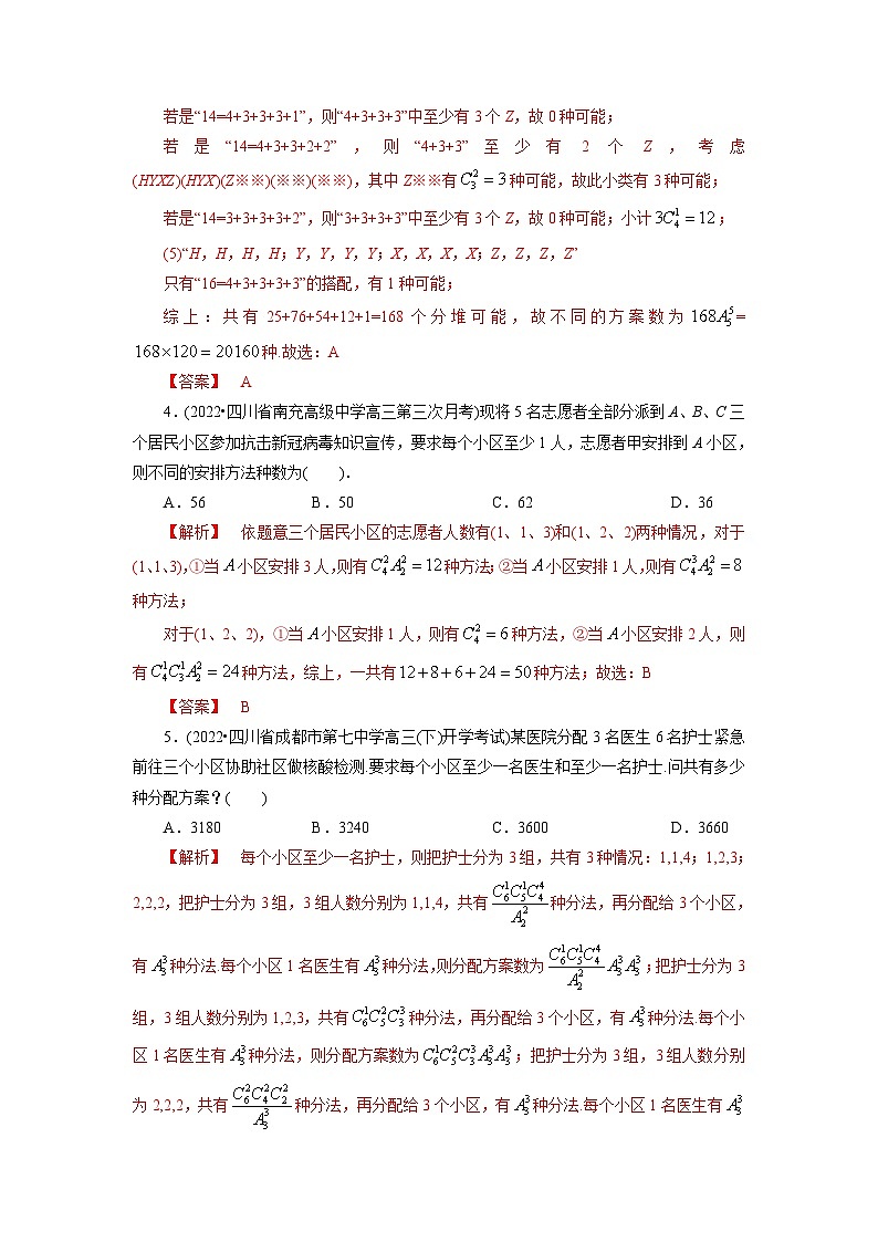 2023高考能力提高专项练习  第一节 排列、组合03