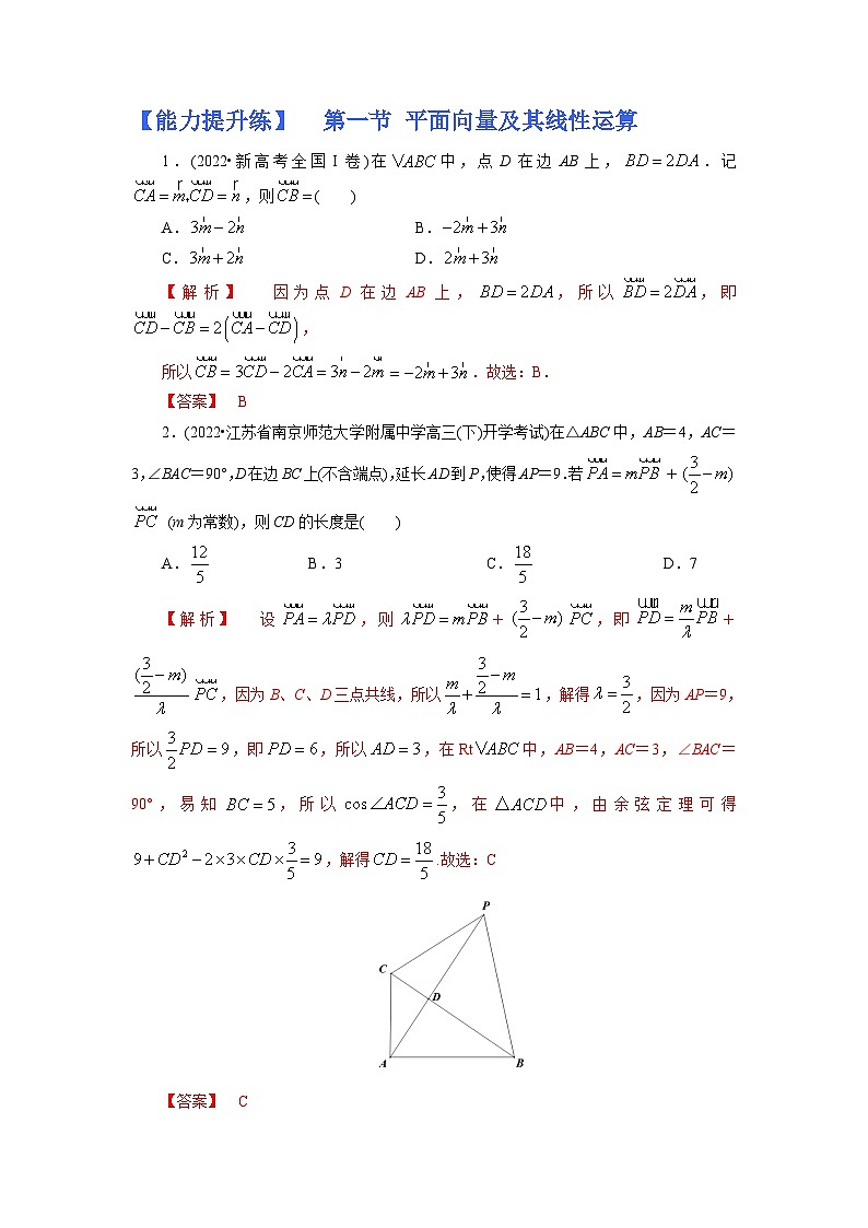 2023高考能力提高专项练习  第一节 平面向量及其线性运算01