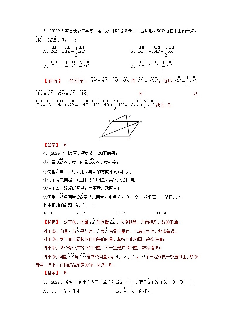 2023高考能力提高专项练习  第一节 平面向量及其线性运算02