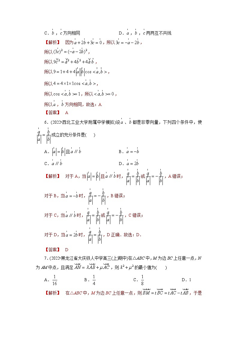 2023高考能力提高专项练习  第一节 平面向量及其线性运算03