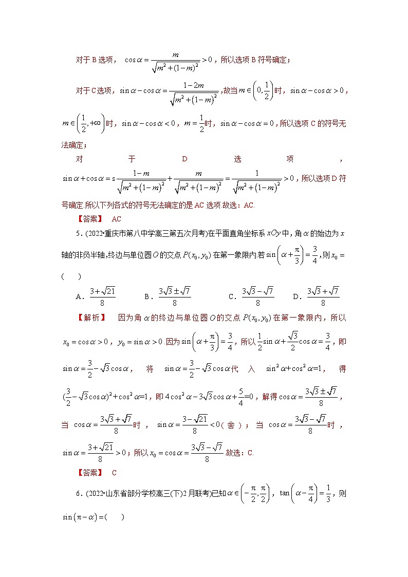 2023高考能力提高专项练习  第一节 三角函数的概念、同角三角函数的基本关系及诱导公式第3页
