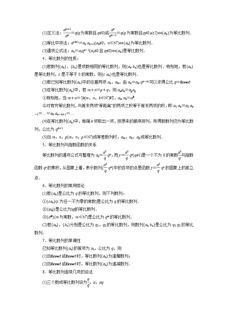 2023高考要点归纳  第三节 等比数列及其前n项和 学案02
