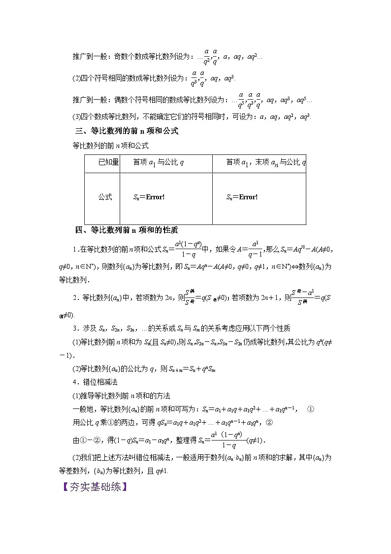 2023高考要点归纳  第三节 等比数列及其前n项和 学案03