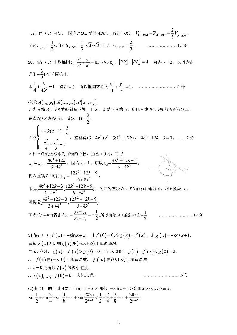 四川省成都七中2023届高三下期三诊模拟考试数学（文科）试卷答案第2页
