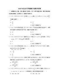 2020年北京大学强基计划数学试卷
