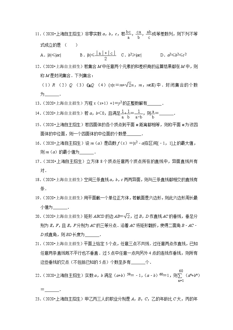 2020年上海交大自主招生数学试卷02