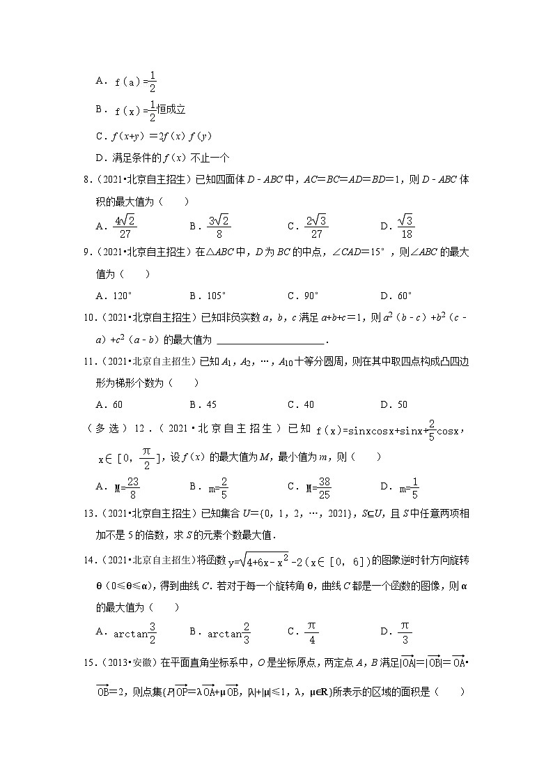 2021年北京市清华大学强基计划数学试卷第2页