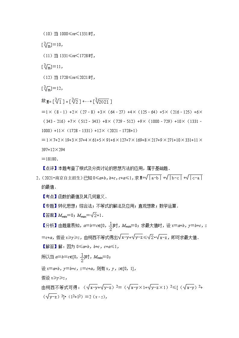 2021年江苏省南京大学强基计划数学试卷第3页