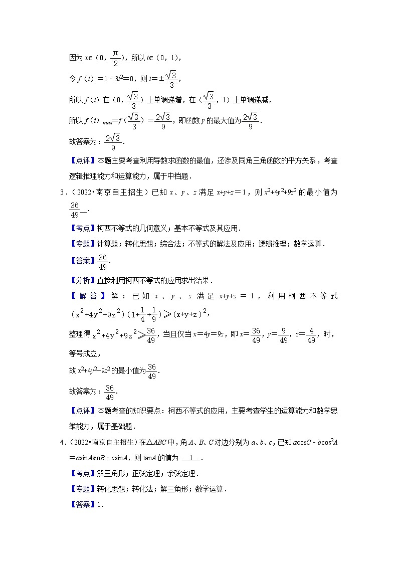 2022年江苏省南京大学强基计划数学试卷（初试）第3页