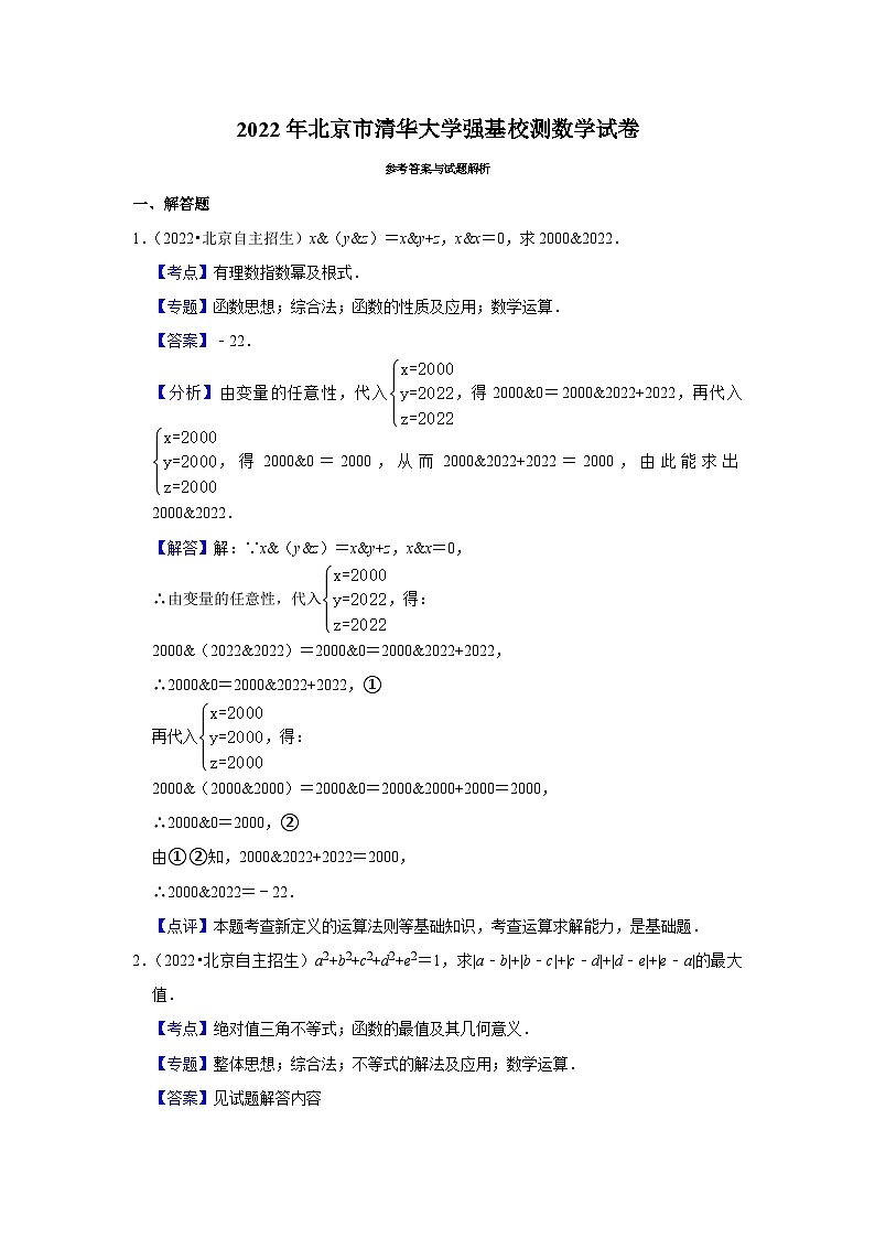 2022年北京市清华大学强基校测数学试卷第3页