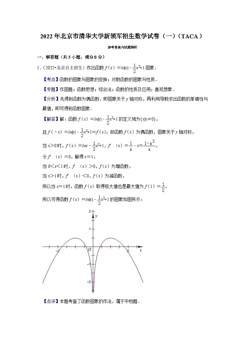2022年北京市清华大学新领军招生数学试卷（一）第2页