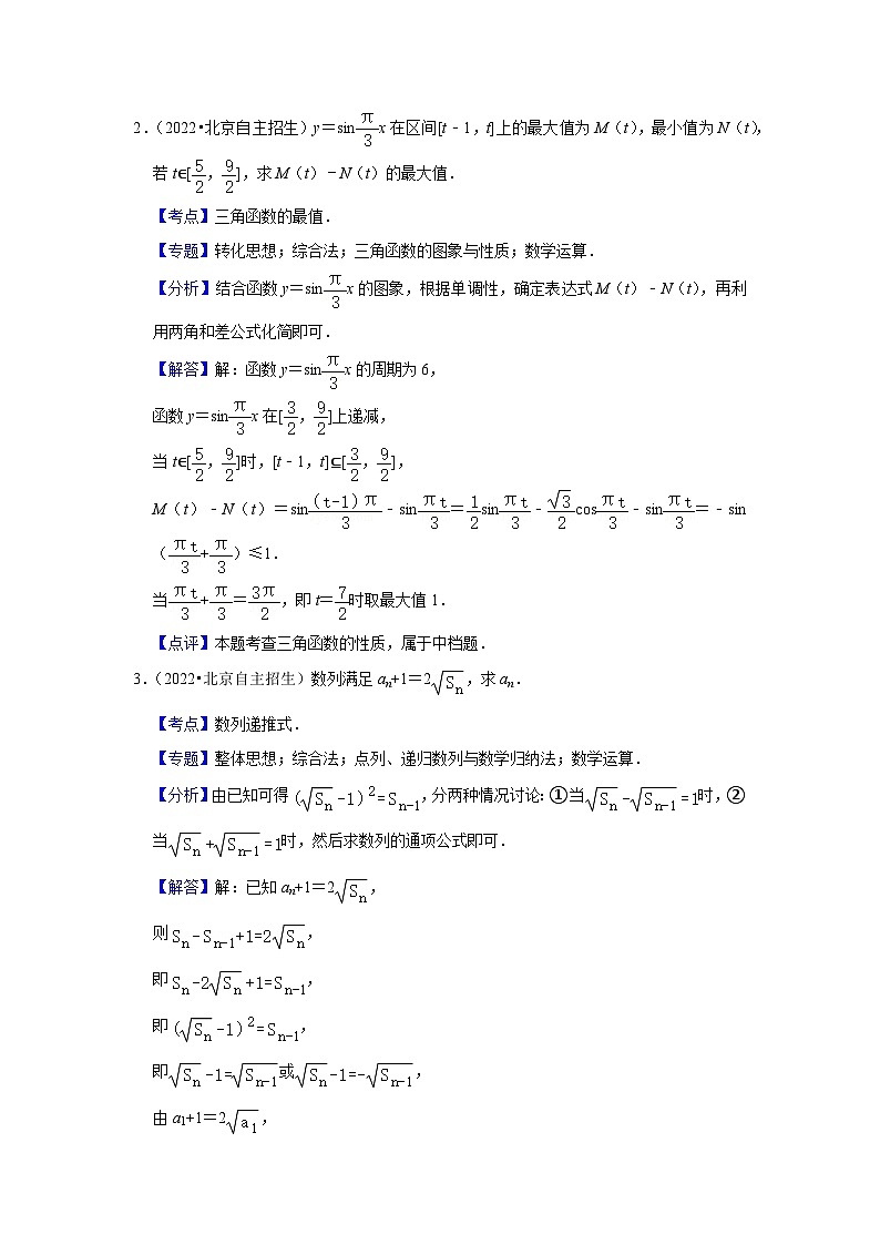 2022年北京市清华大学新领军招生数学试卷（一）第3页